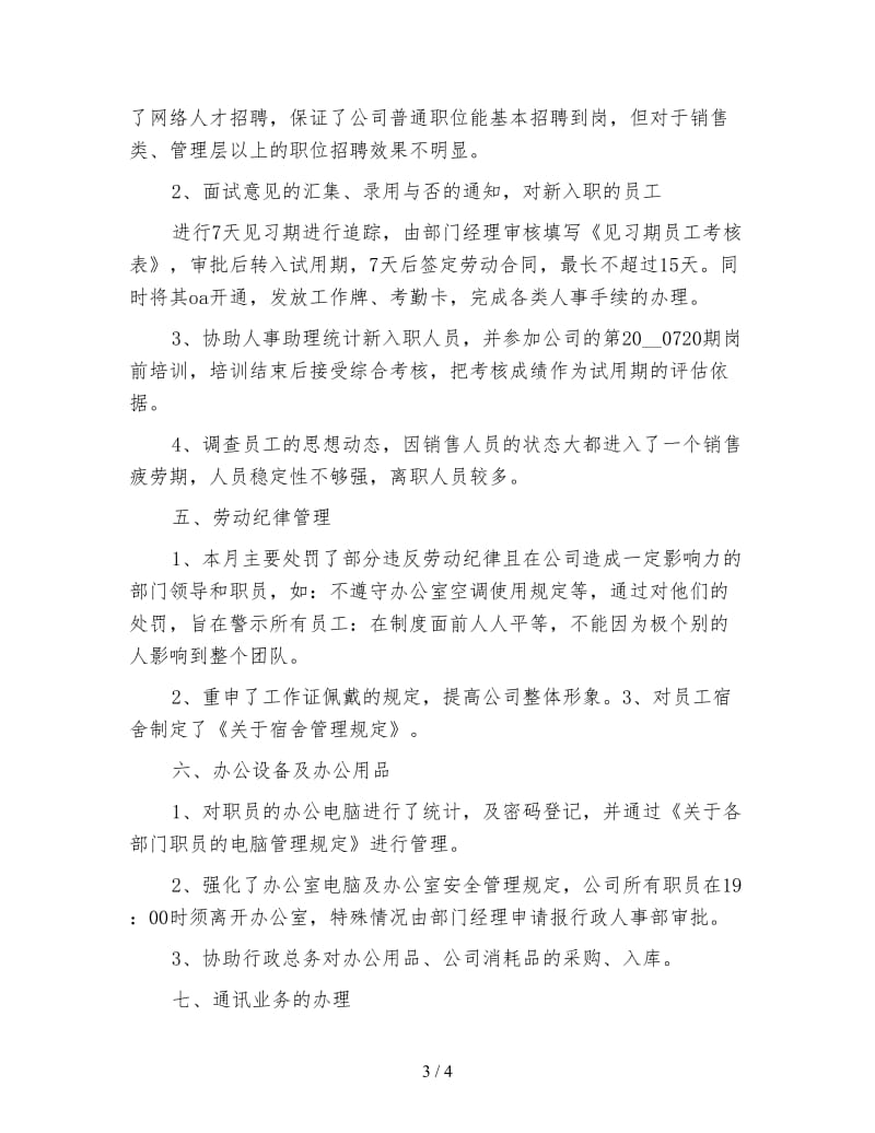 新行政助理工作总结.doc_第3页