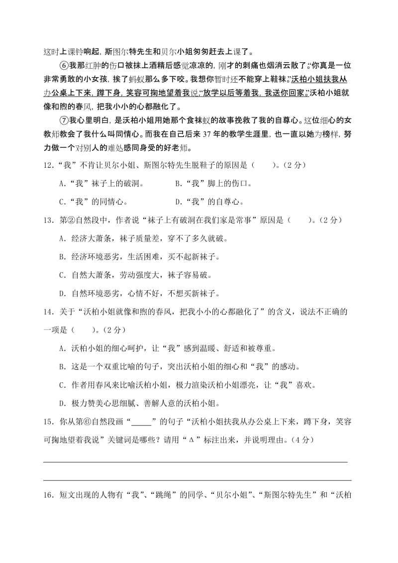 2019年小学语文初赛试卷(含答案).doc_第3页