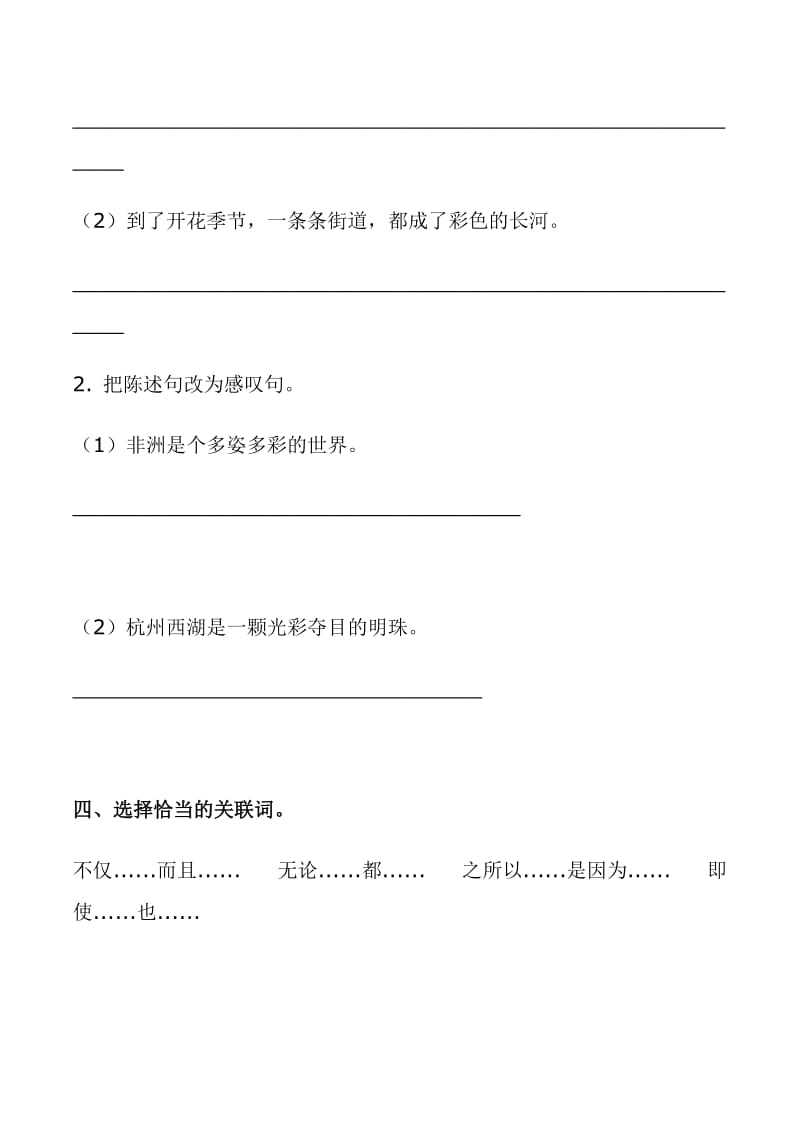 2019年语文人教五年级下册彩色的非洲练习题.doc_第2页