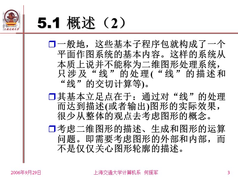 二维几何01-基本算法.ppt_第3页