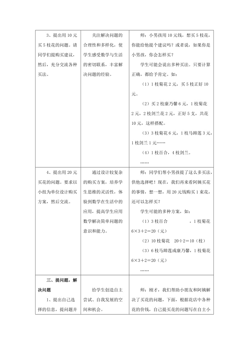 2019秋二年级数学上册 5.2《花店里的数学》教案 （新版）冀教版.doc_第3页