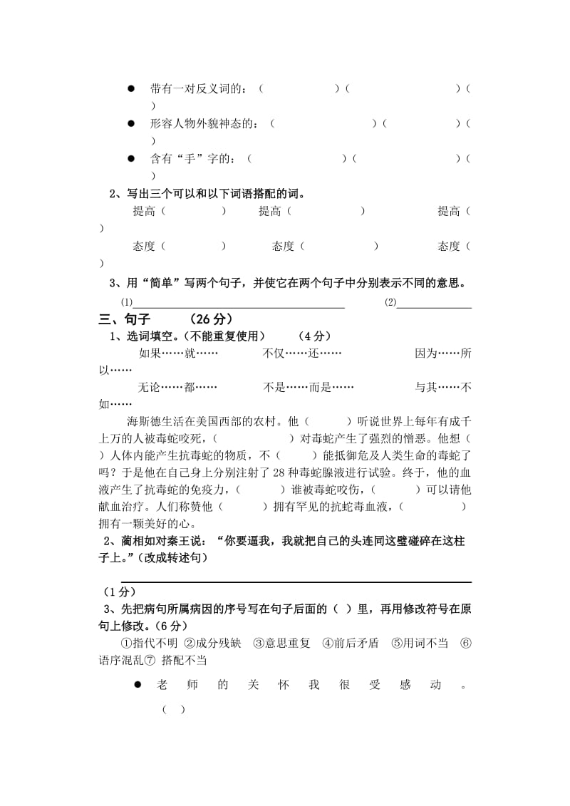 2019年小学语文知识达标测试试题.doc_第2页