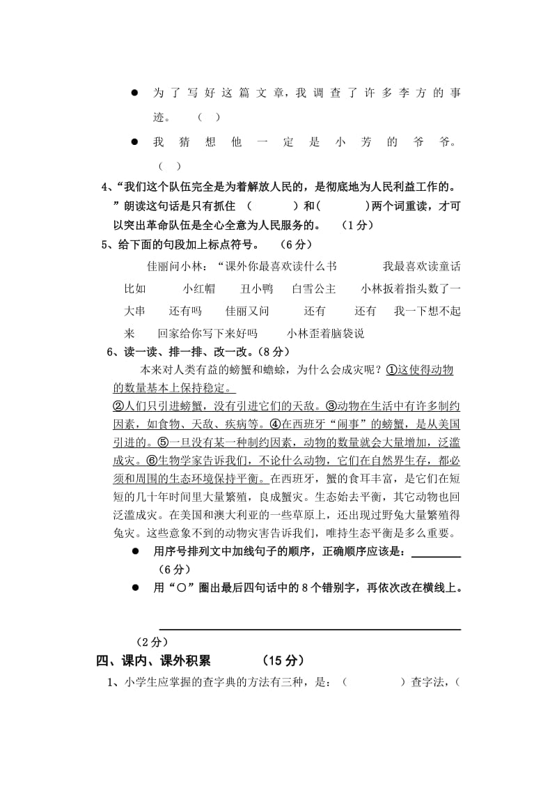 2019年小学语文知识达标测试试题.doc_第3页