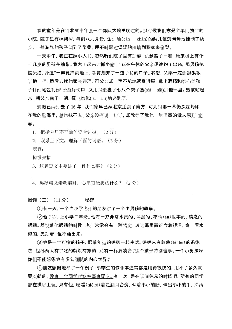 2019第二学期五年级语文期末试卷 (I).doc_第3页