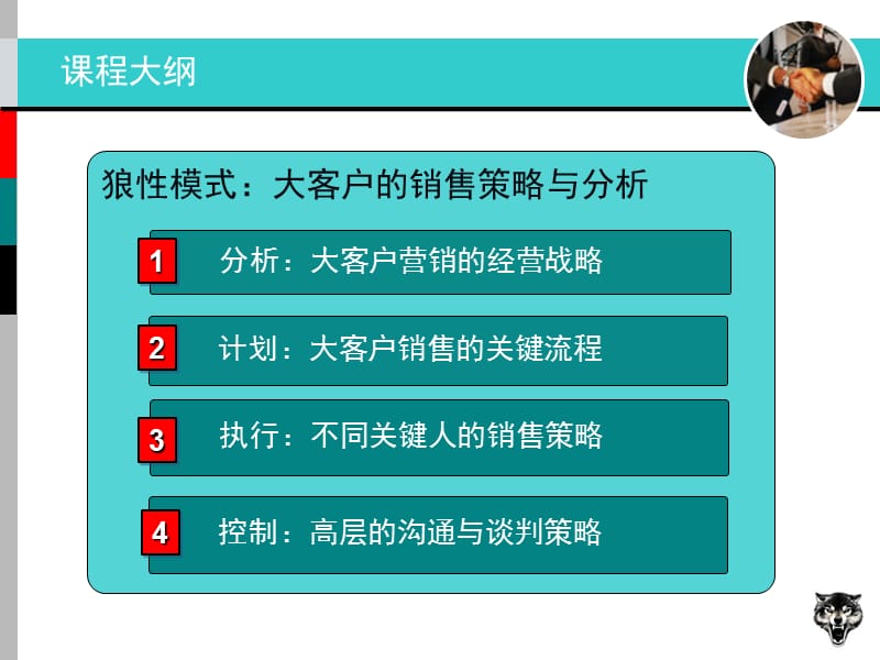 大客户的开发与维护.ppt_第3页