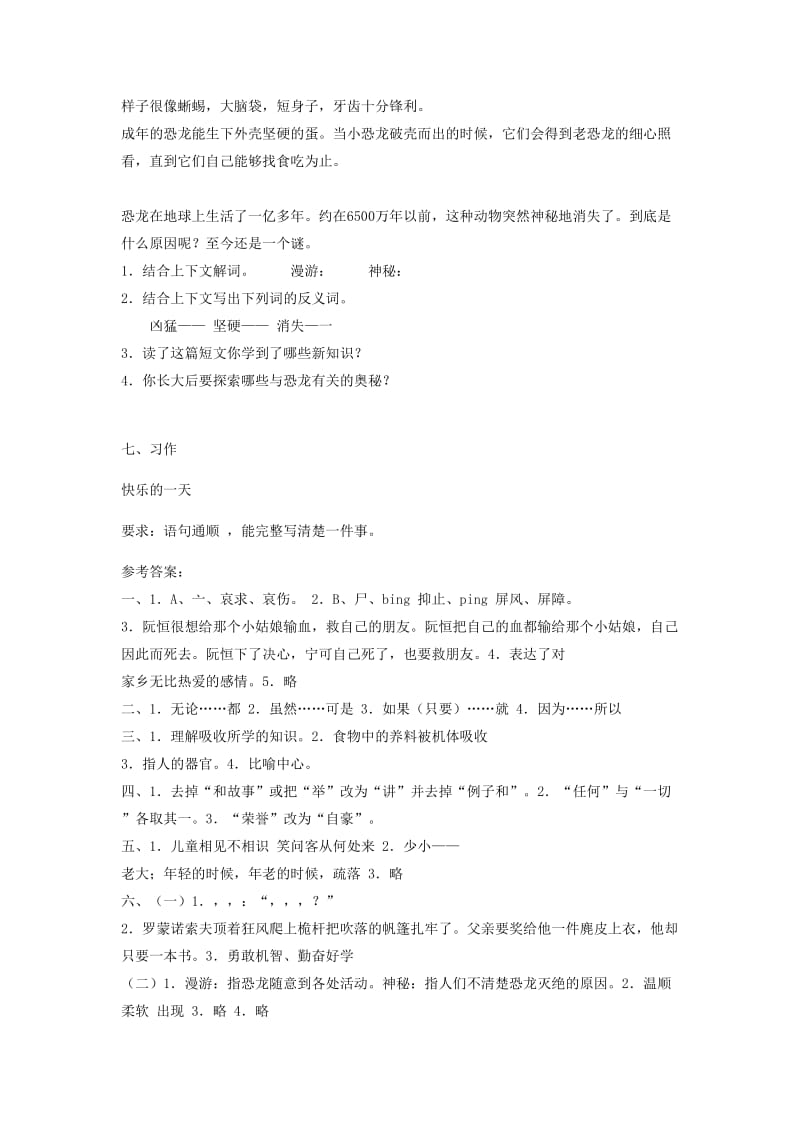 2019年四年级语文下册 第七单元综合测试卷 新人教版.doc_第3页