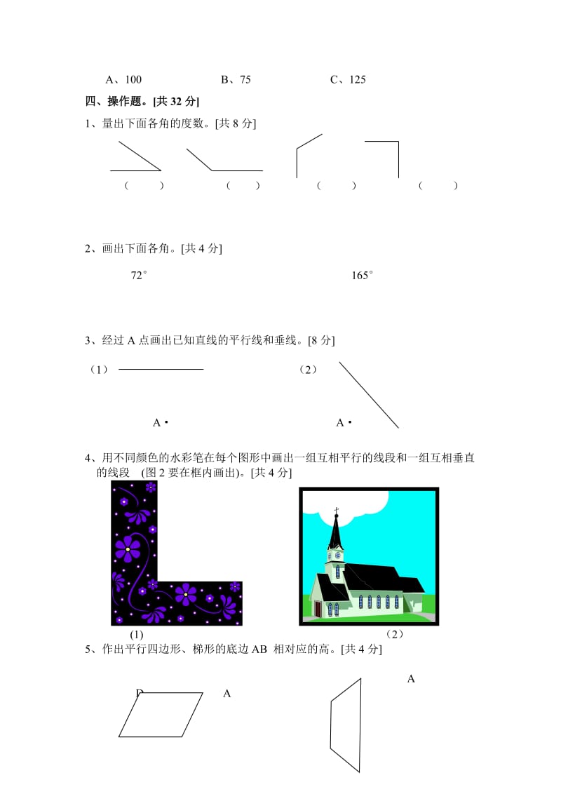 2019年新人教版四年级上册《平行四边形和梯形》单元检测题.doc_第3页