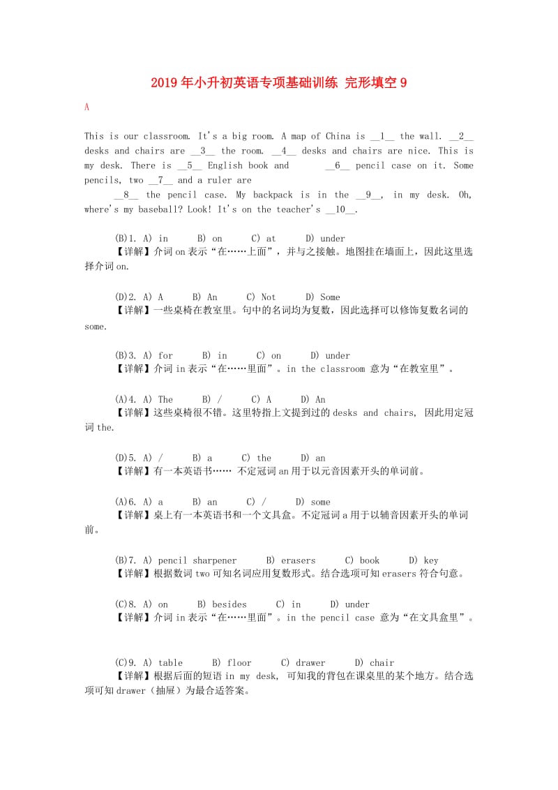 2019年小升初英语专项基础训练 完形填空9.doc_第1页