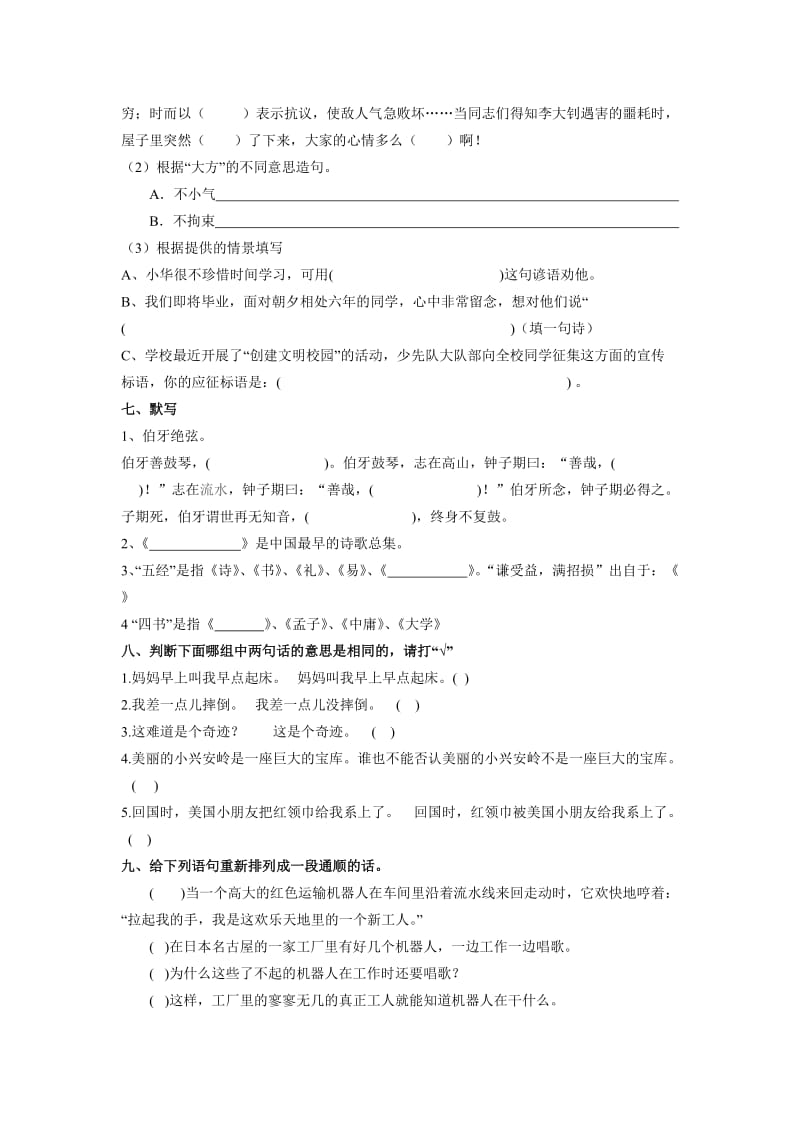 2019年苏教版小学六年级小升初语文分班试卷试题.doc_第2页