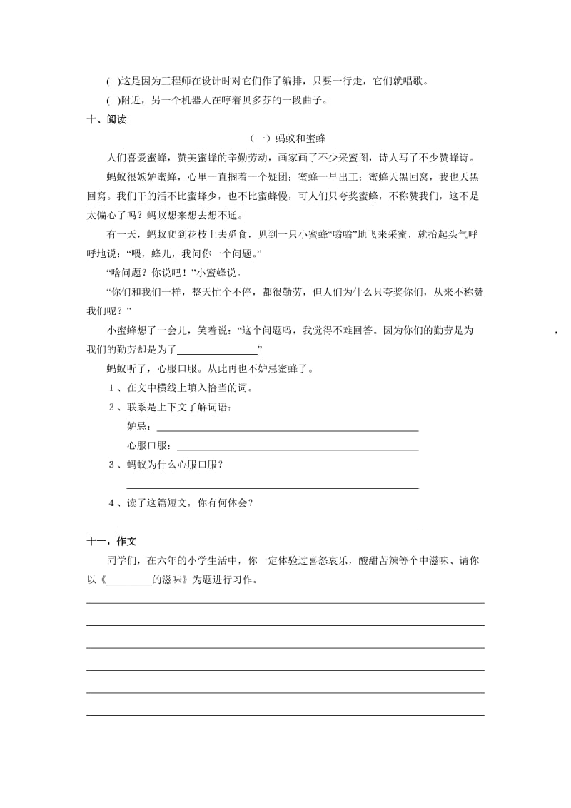 2019年苏教版小学六年级小升初语文分班试卷试题.doc_第3页