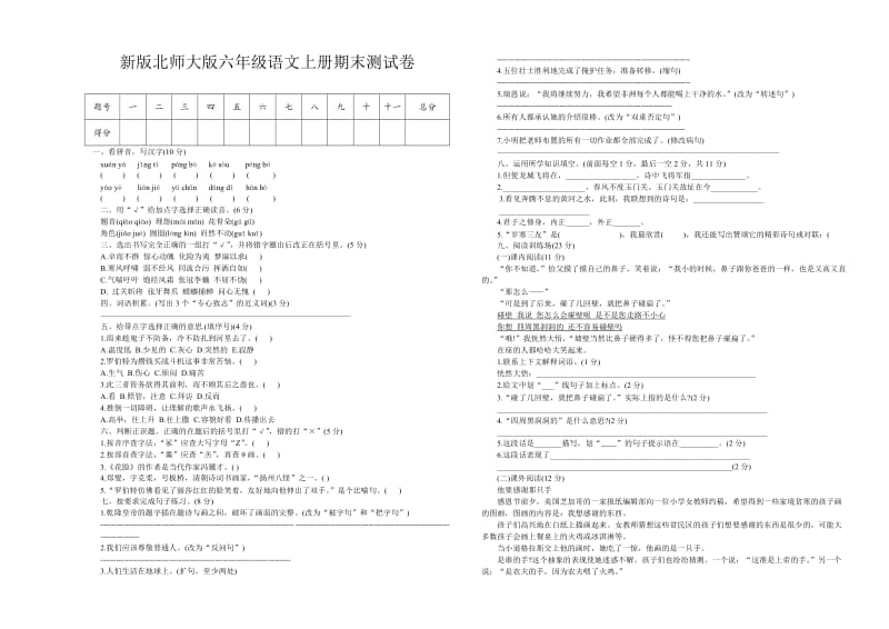 北师大版六年级语文上册期末试卷(一).doc_第1页