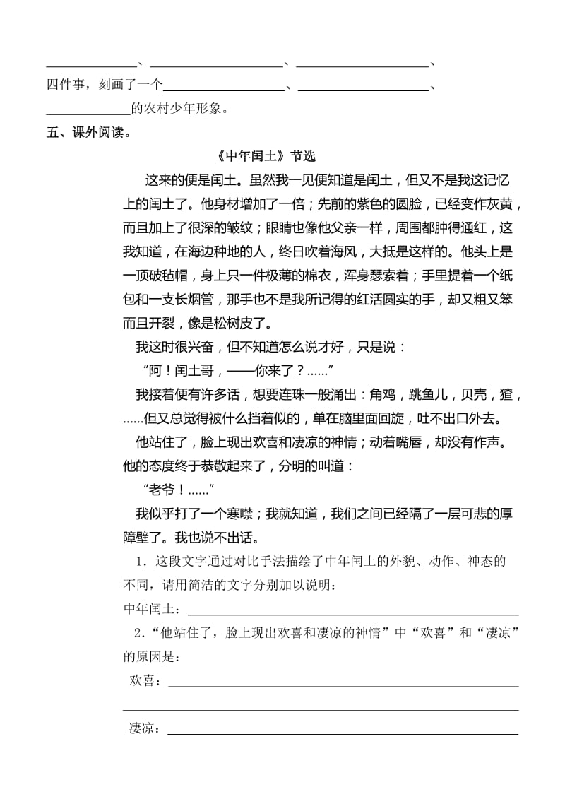 2019年新人教版小学语文六年级上册五单元课堂达标题.doc_第2页