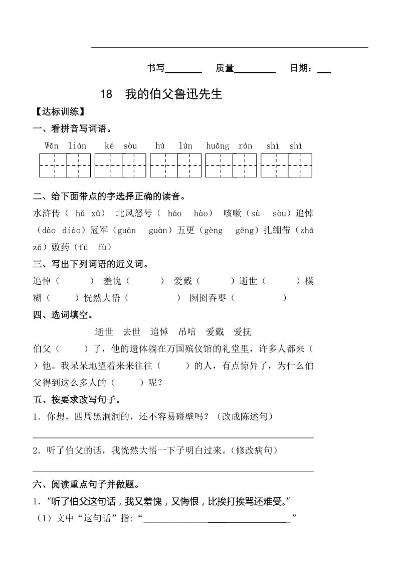 2019年新人教版小学语文六年级上册五单元课堂达标题.doc_第3页