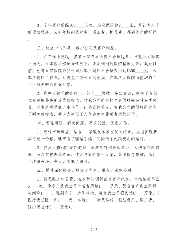 精选保险业务员年底个人工作总结.doc_第2页