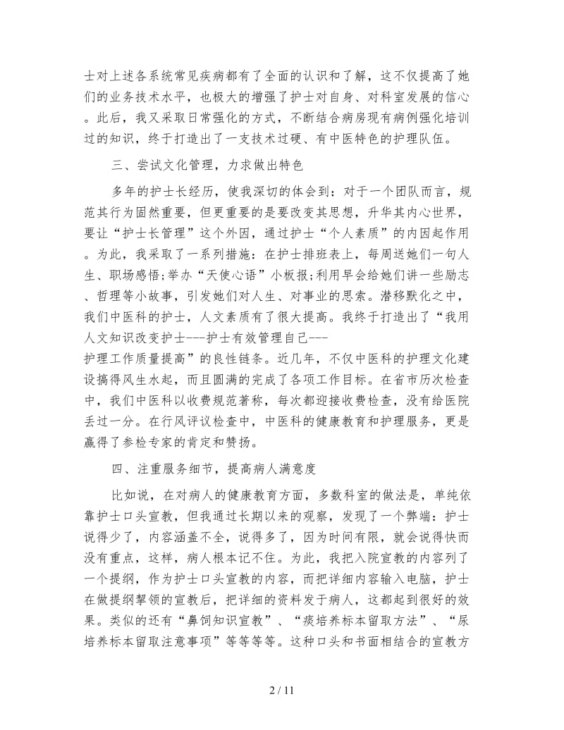 医院护理年终总结结尾700字.doc_第2页