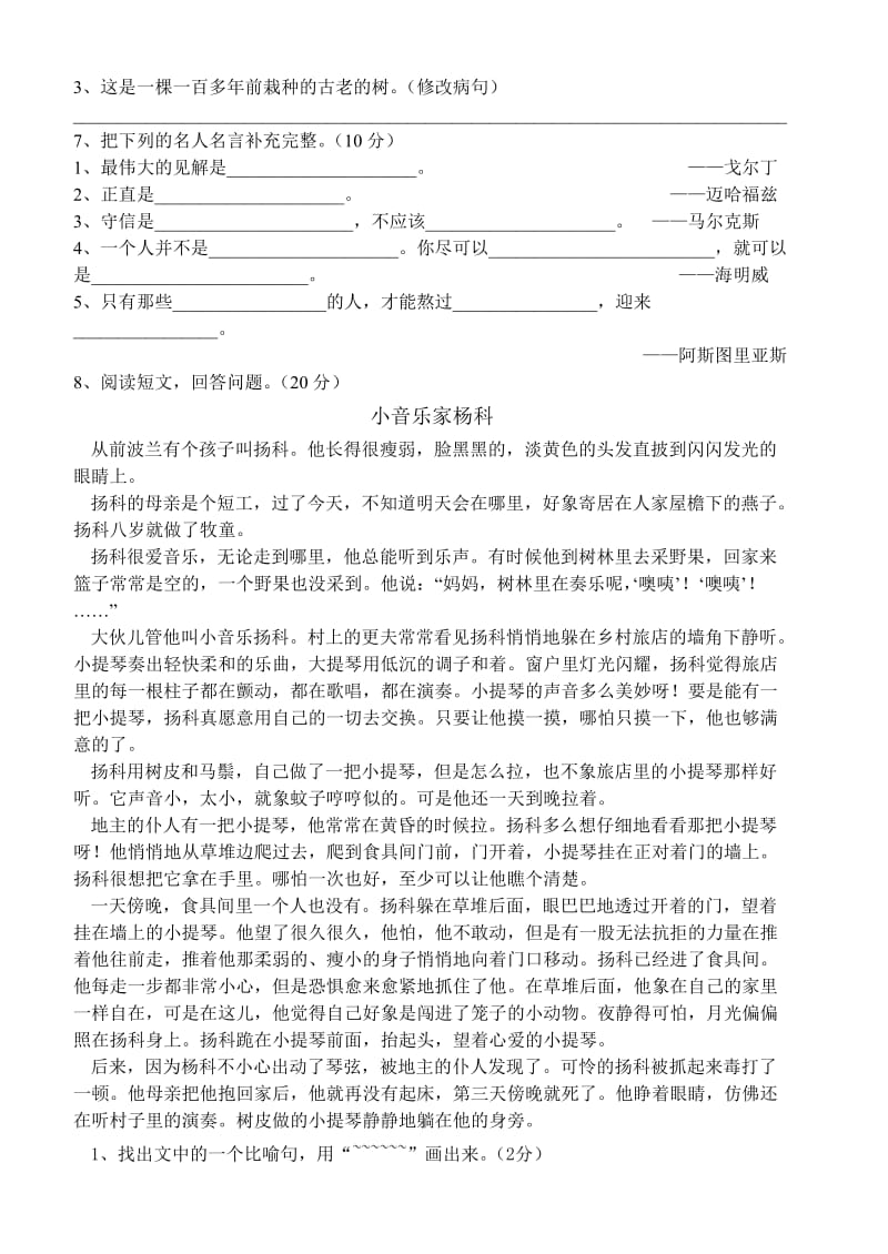 2019年小学语文六年级下册第四单元测试题 (II).doc_第2页