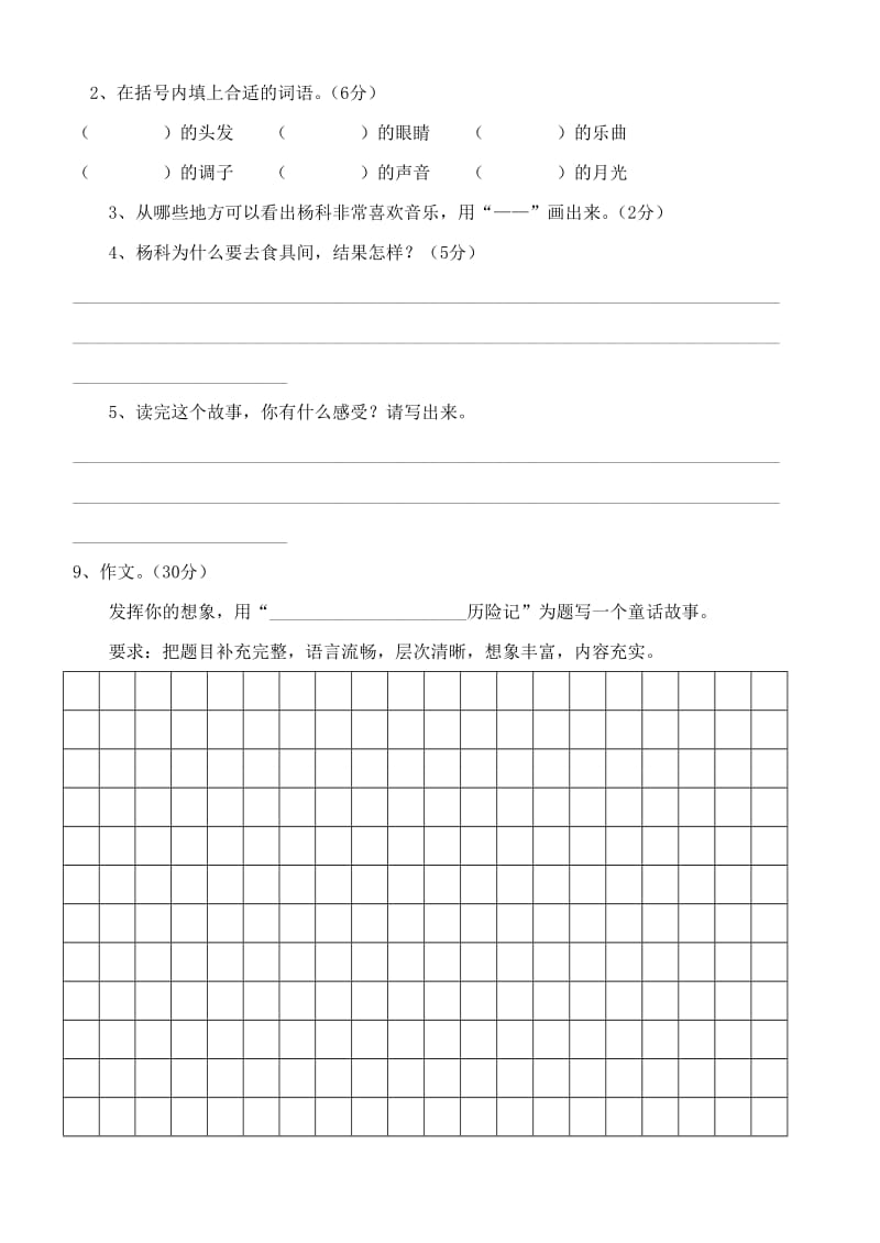 2019年小学语文六年级下册第四单元测试题 (II).doc_第3页