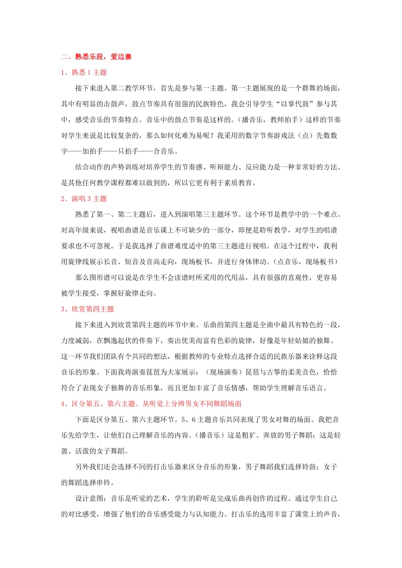 2019秋五年级音乐上册 第一单元《北京喜讯到边寨》说课稿 新人教版.doc_第2页