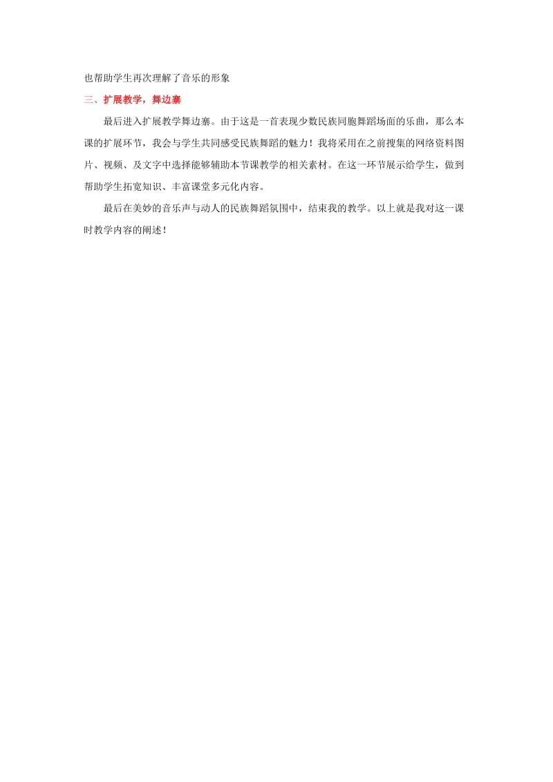 2019秋五年级音乐上册 第一单元《北京喜讯到边寨》说课稿 新人教版.doc_第3页