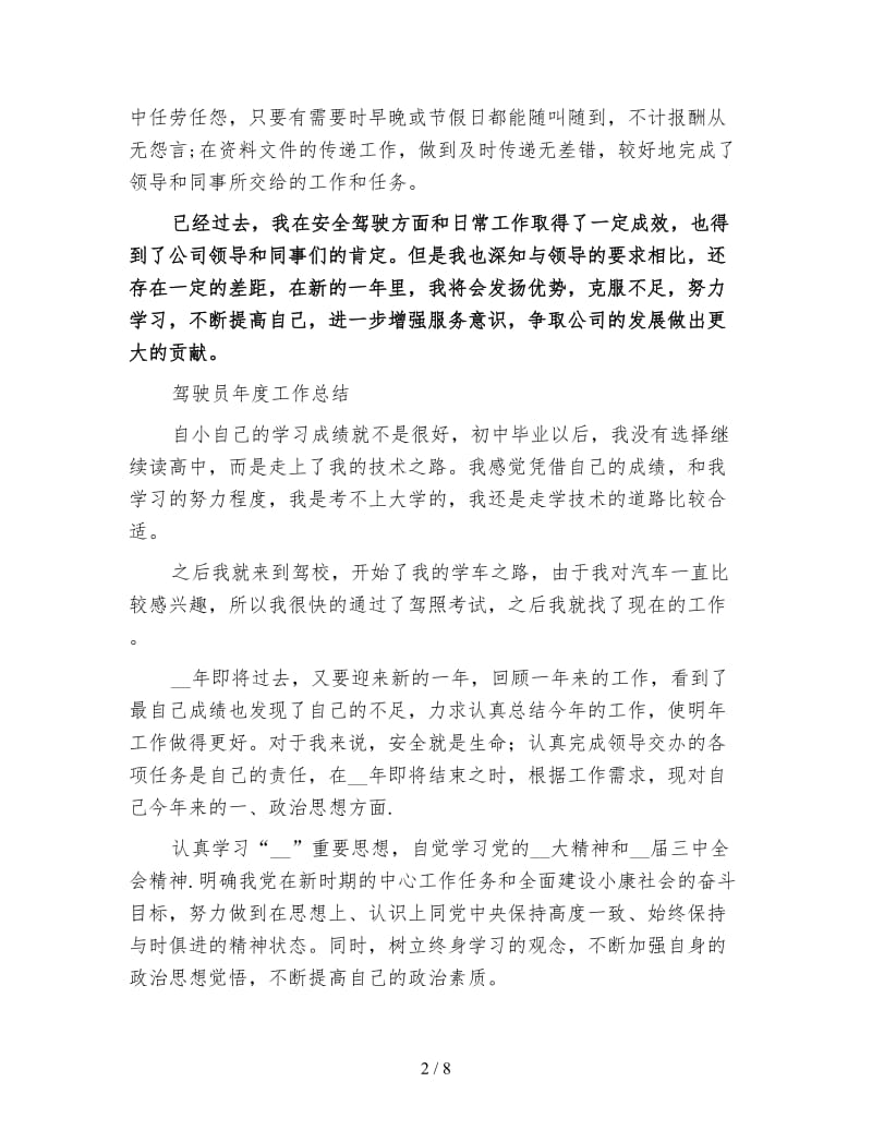 驾驶员年终工作总结.doc_第2页