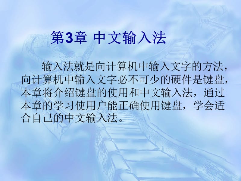 中文输入法历史、使用方法.ppt_第1页