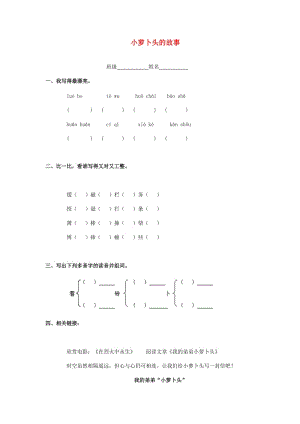 2019秋三年級(jí)語(yǔ)文上冊(cè)《小蘿卜頭的故事》隨堂練習(xí) 冀教版.doc