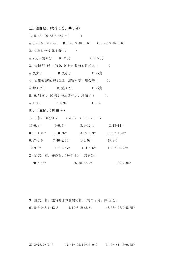 2019春四年级数学下册 第6单元《小数的加法和减法》试卷1（新版）新人教版.doc_第2页