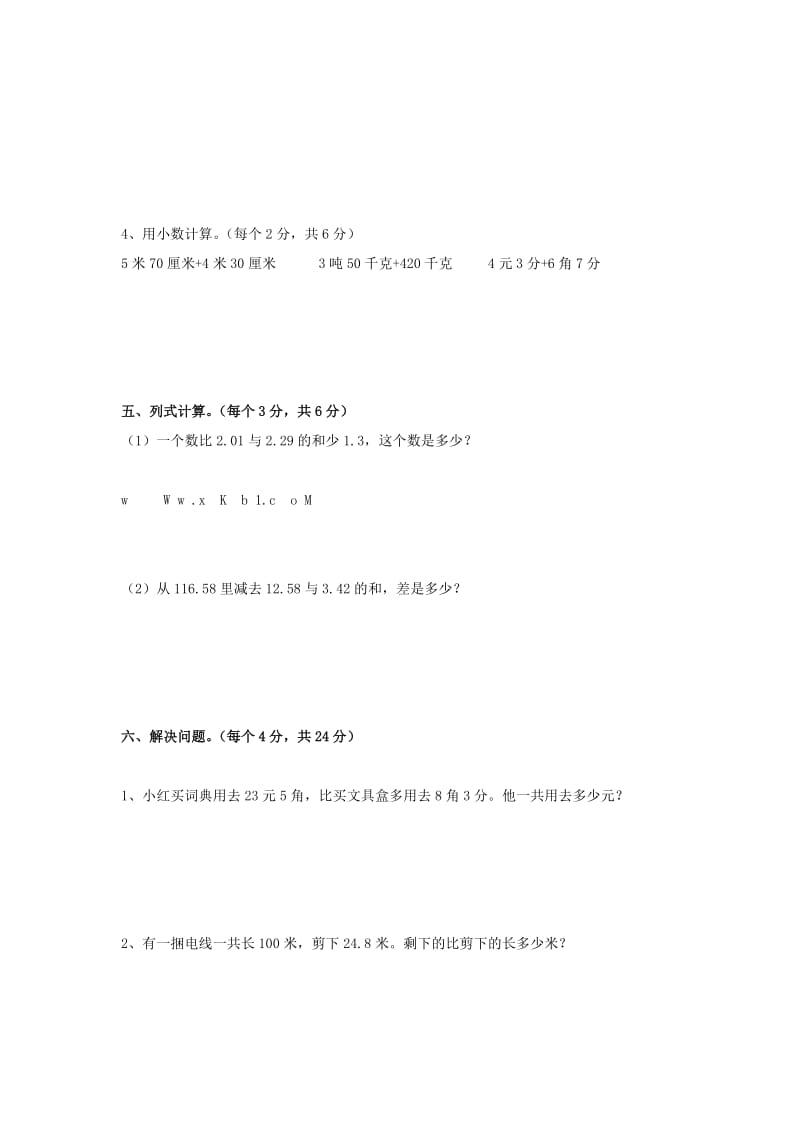 2019春四年级数学下册 第6单元《小数的加法和减法》试卷1（新版）新人教版.doc_第3页