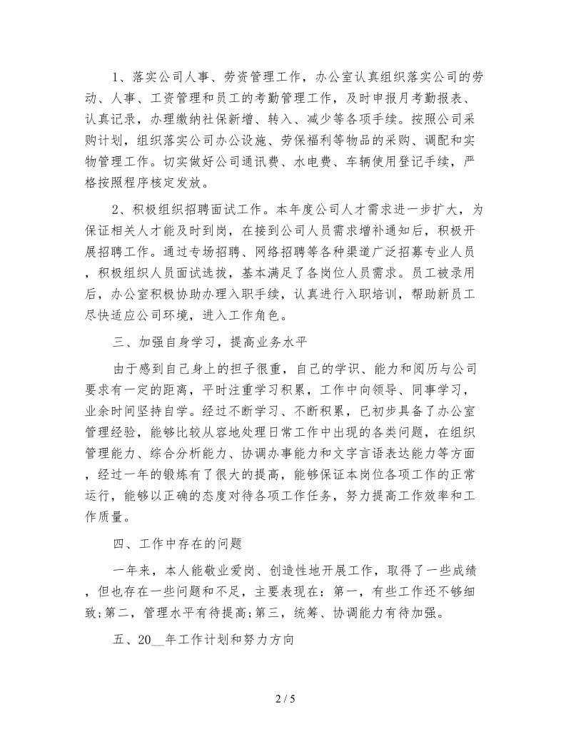 办公室个人年底工作总结与计划.doc_第2页