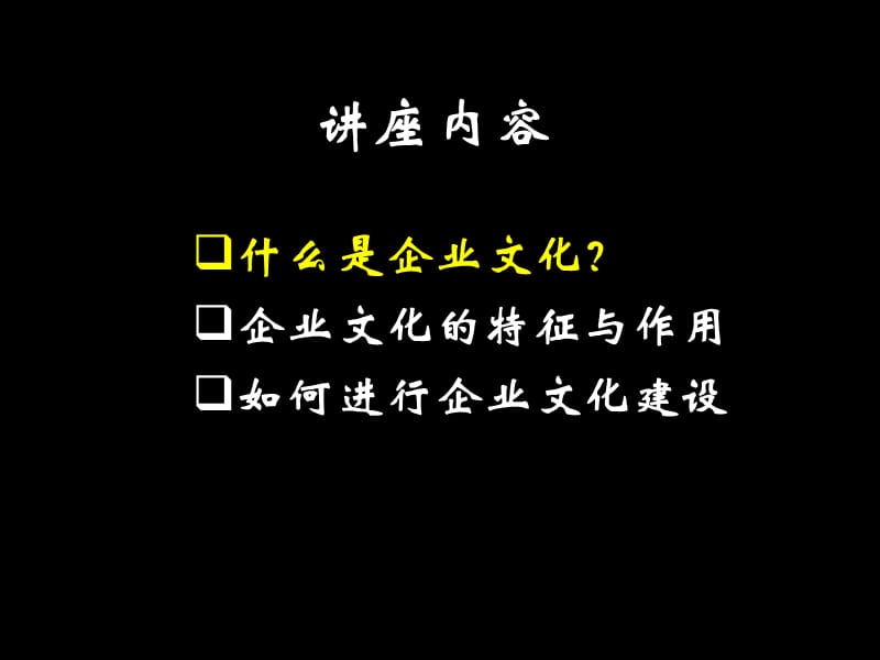 九略管理顾问公司《企业文化培训》(ppt35).ppt_第2页