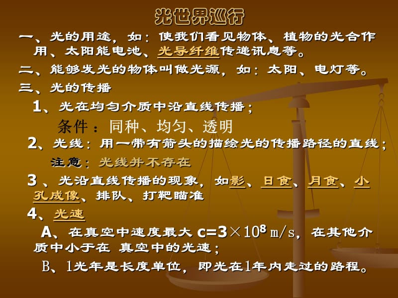 八年级物理：第三章光和眼睛复习课件.ppt_第3页