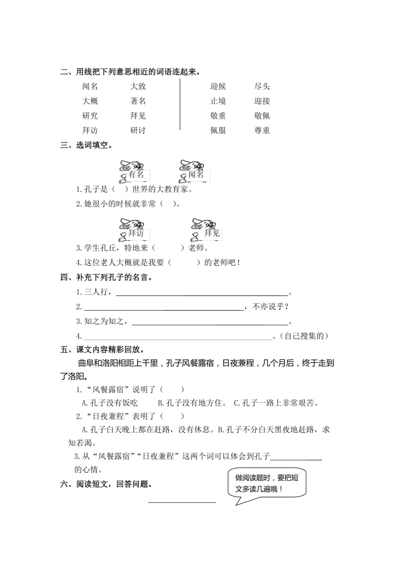 2019年最新人教版小学语文三年级上册第五单元学案.doc_第3页