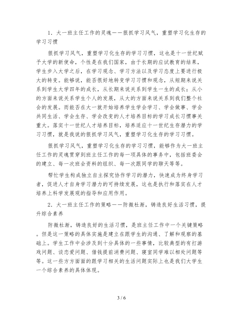 大学班主任工作个人总结.doc_第3页