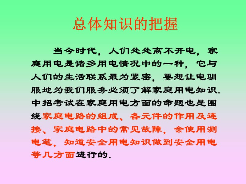 中考考点复习-家庭电路.ppt_第2页