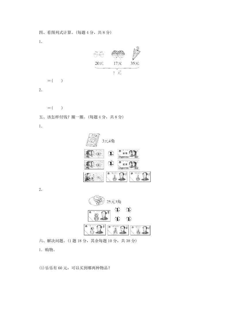 2019秋二年级数学上册 第二单元 购物过关检测卷 北师大版.doc_第2页