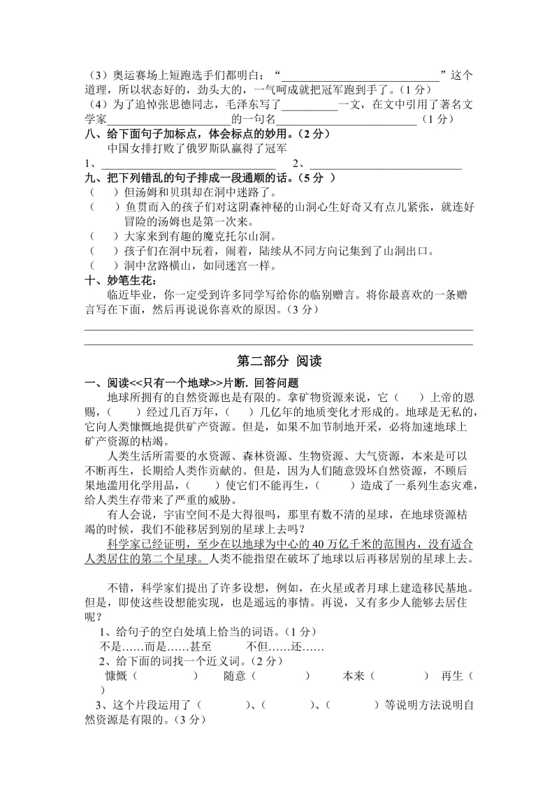 2019年小学六年级下册语文期末复习题.doc_第2页