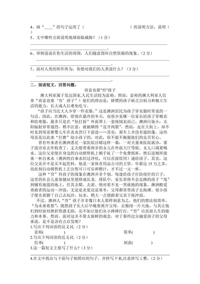 2019年小学六年级下册语文期末复习题.doc_第3页