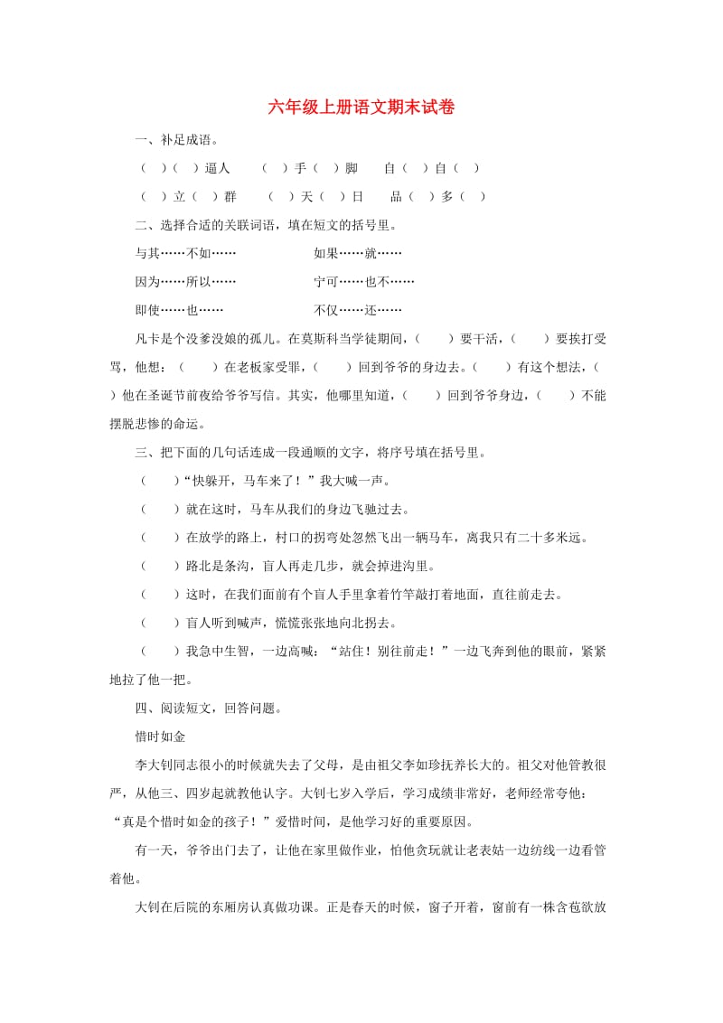 2019秋六年级语文上学期期末试卷146无答案苏教版.doc_第1页