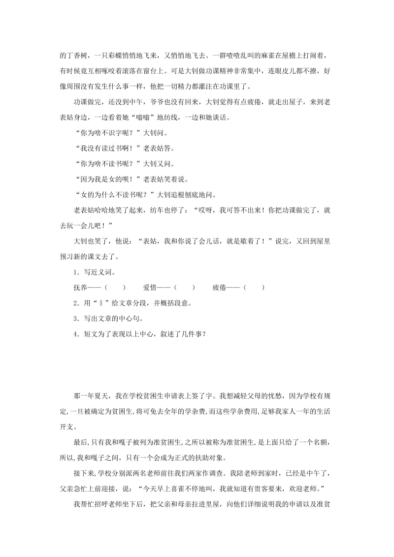 2019秋六年级语文上学期期末试卷146无答案苏教版.doc_第2页