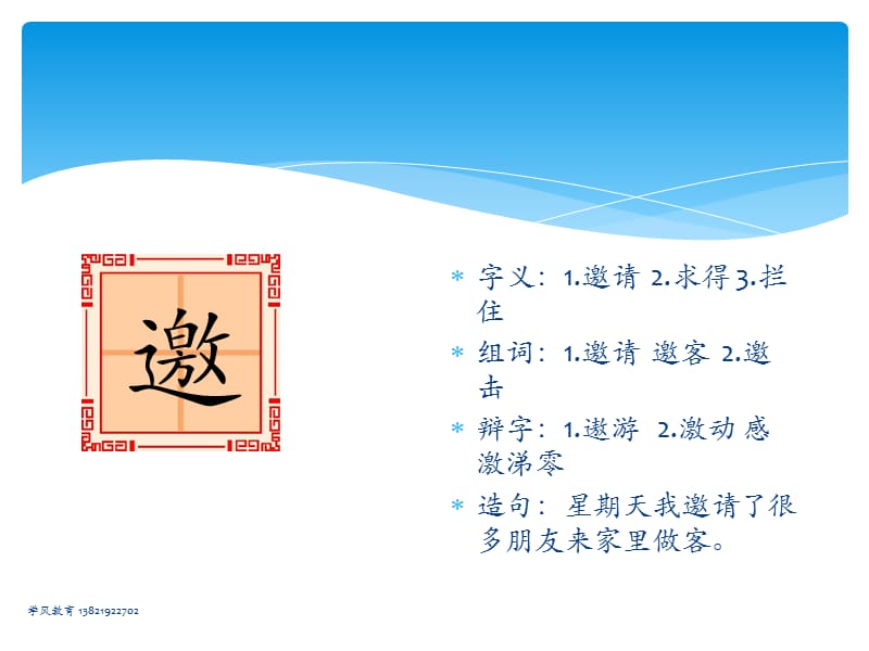 人教版六年级上学期山中访友.pptx_第3页