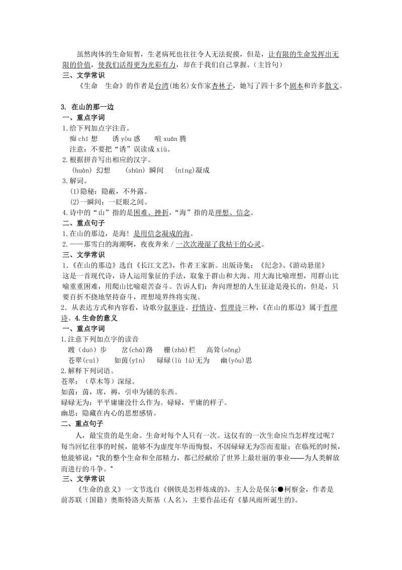 2019年鲁教版六年级上第一单元知识点及检测题.doc_第2页