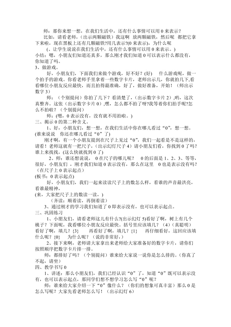 2019年苏教版小学数学一年级上册0的认识教案.doc_第2页