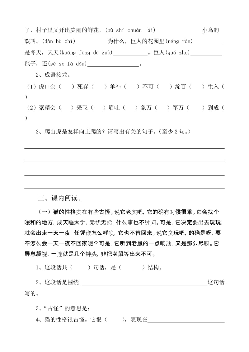 2019年第一学期四年级期中试卷.doc_第2页