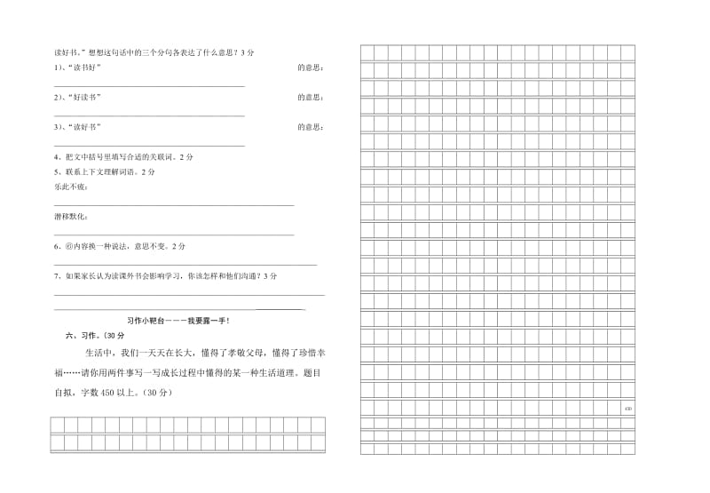 2019年小学六年级语文期末试卷(I) (I).doc_第2页