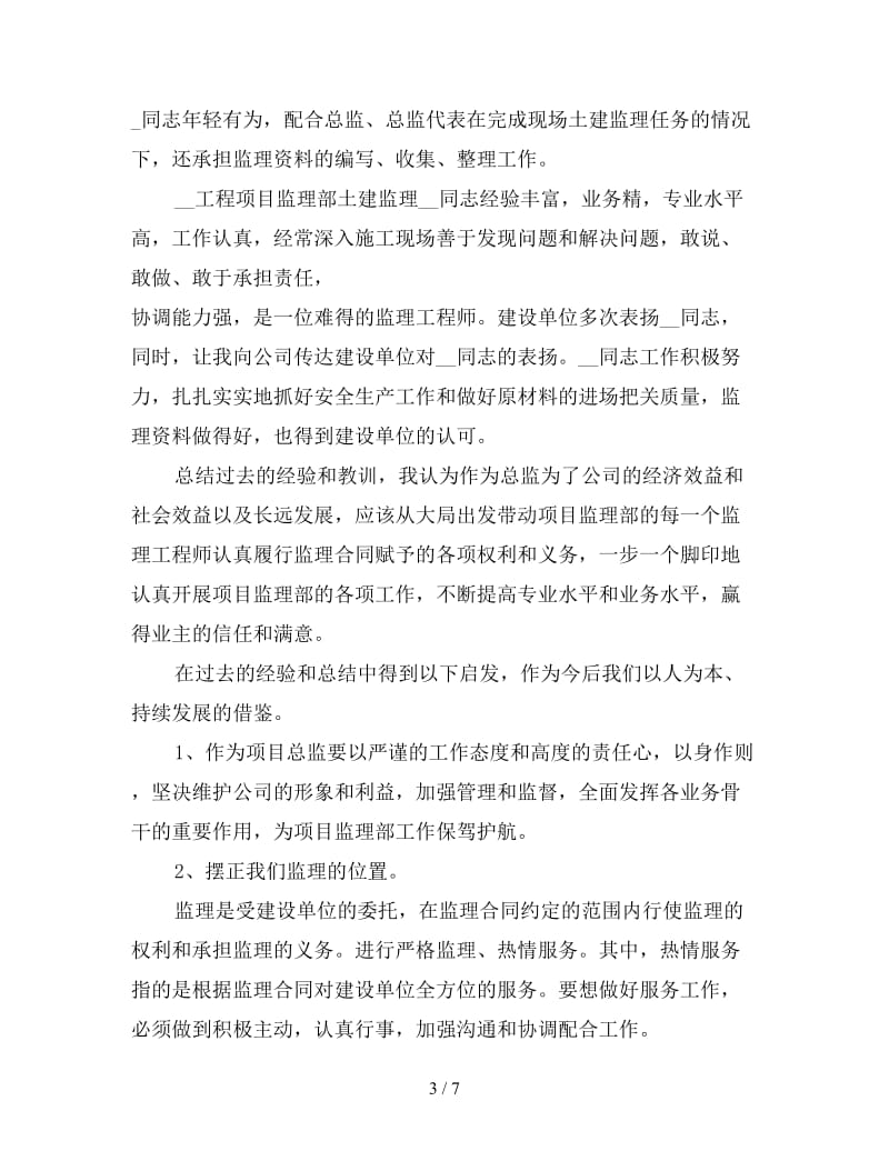 总监理工程师年终工作总结（1）.doc_第3页