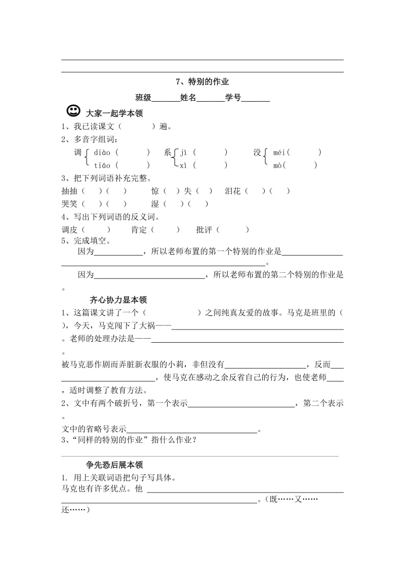 2019年沪教版四年级上第二单元课课练.doc_第2页