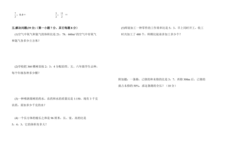 北师大版六年级数学上册12月月考试题.doc_第3页