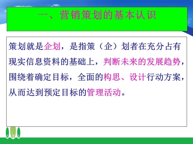 上课用营销策划方案的撰写.ppt_第3页