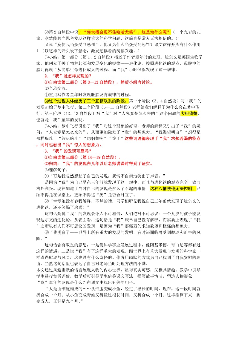 2019春四年级语文下册《童年的发现》阅读练习 鲁教版.doc_第2页