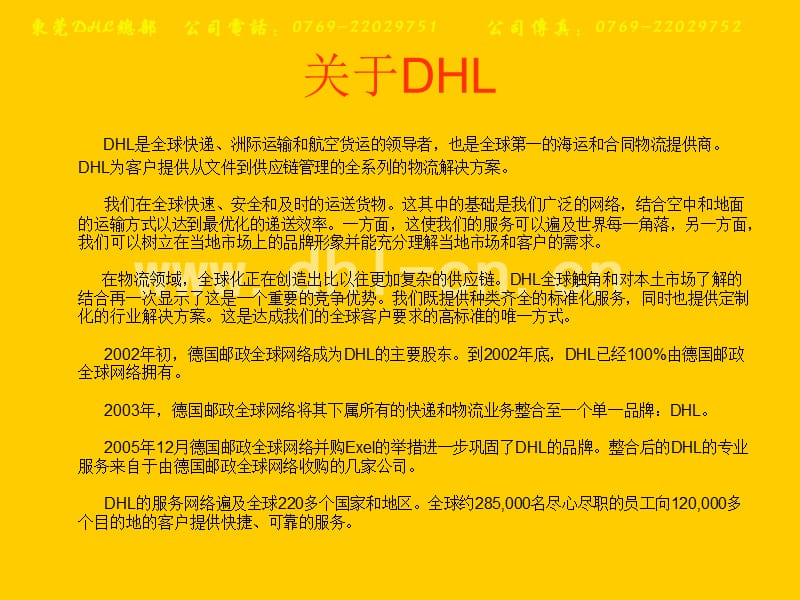 东莞DHL-DHL知识集锦.ppt_第2页